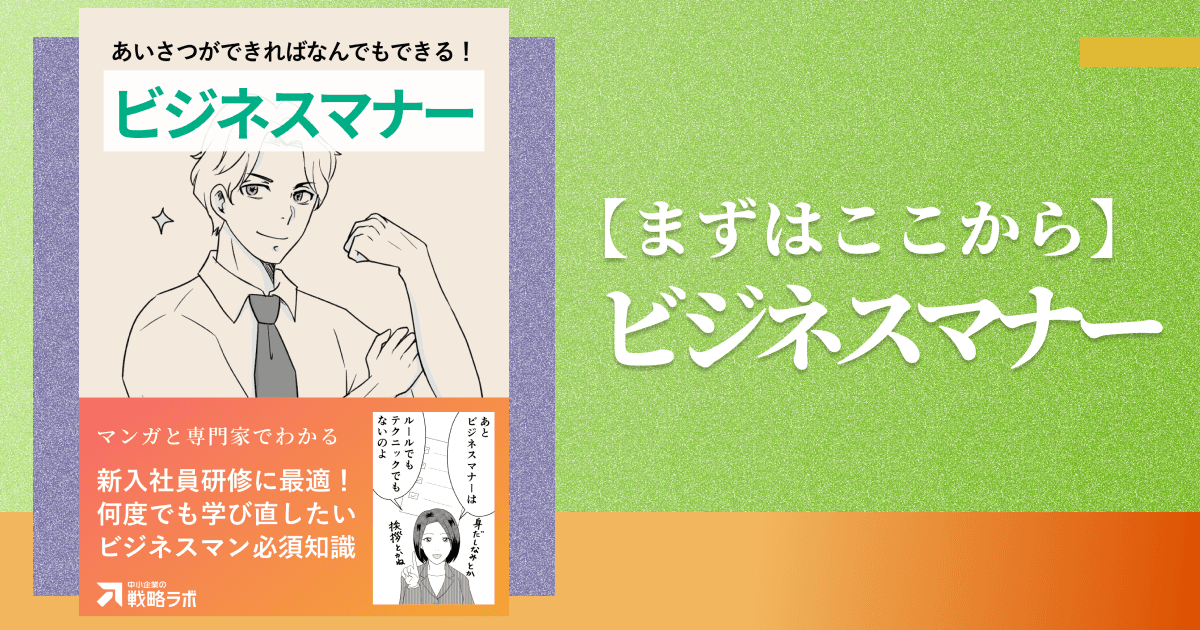 真似して覚える電話応対 | 中小企業の戦略ラボ