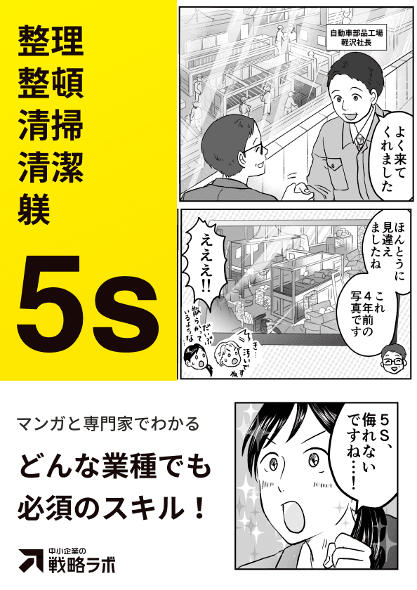 5Sから始めよう