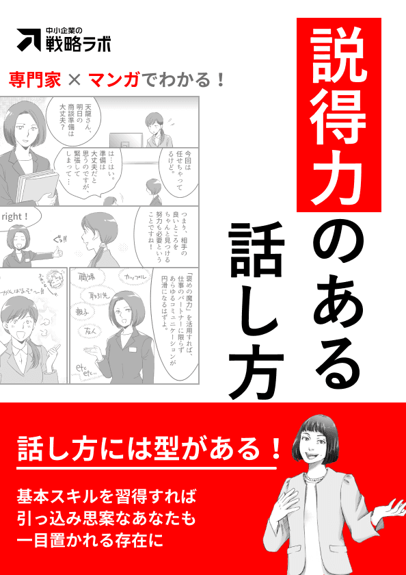 説得力のある話し方