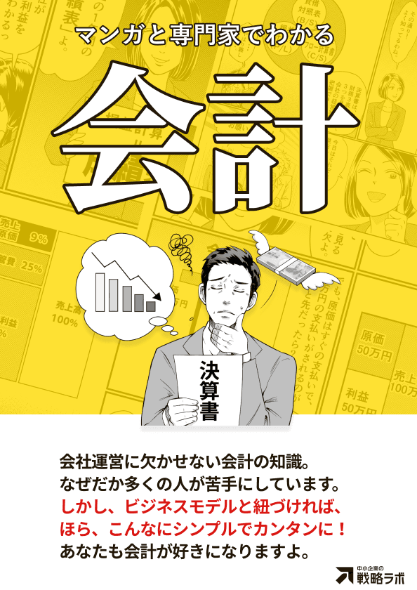 会計の基礎